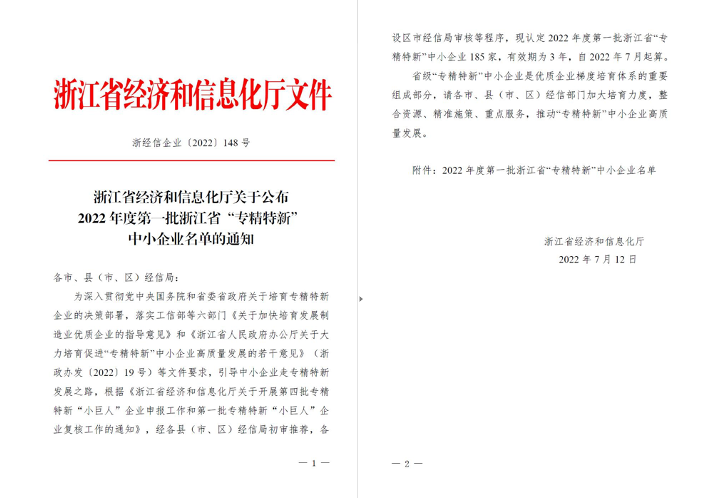 喜訊！華新機電被列入浙江省“專精特新”中小企業(yè)名單