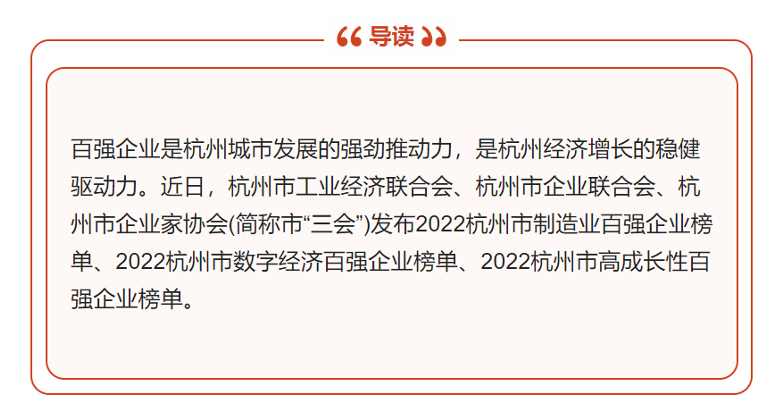 【祝賀！】華新公司榮登“2022年杭州市高成長(zhǎng)性百?gòu)?qiáng)企業(yè)”榜單